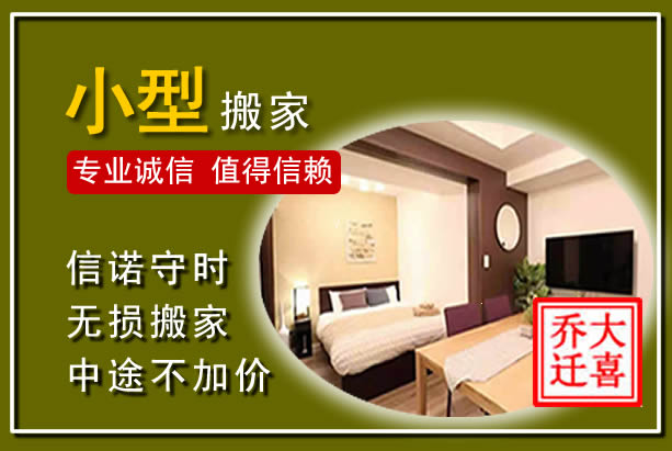 襄州小型搬家