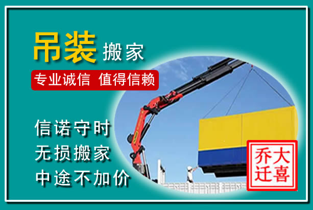 襄州吊装大件搬家