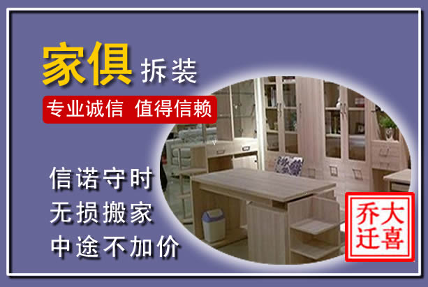 襄州家俱拆装搬运